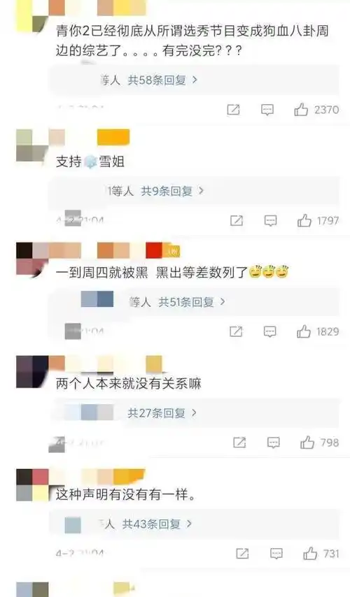 孔雪儿被爆疑似加入他人感情公司回应被批毫无信服力网友赶紧退赛