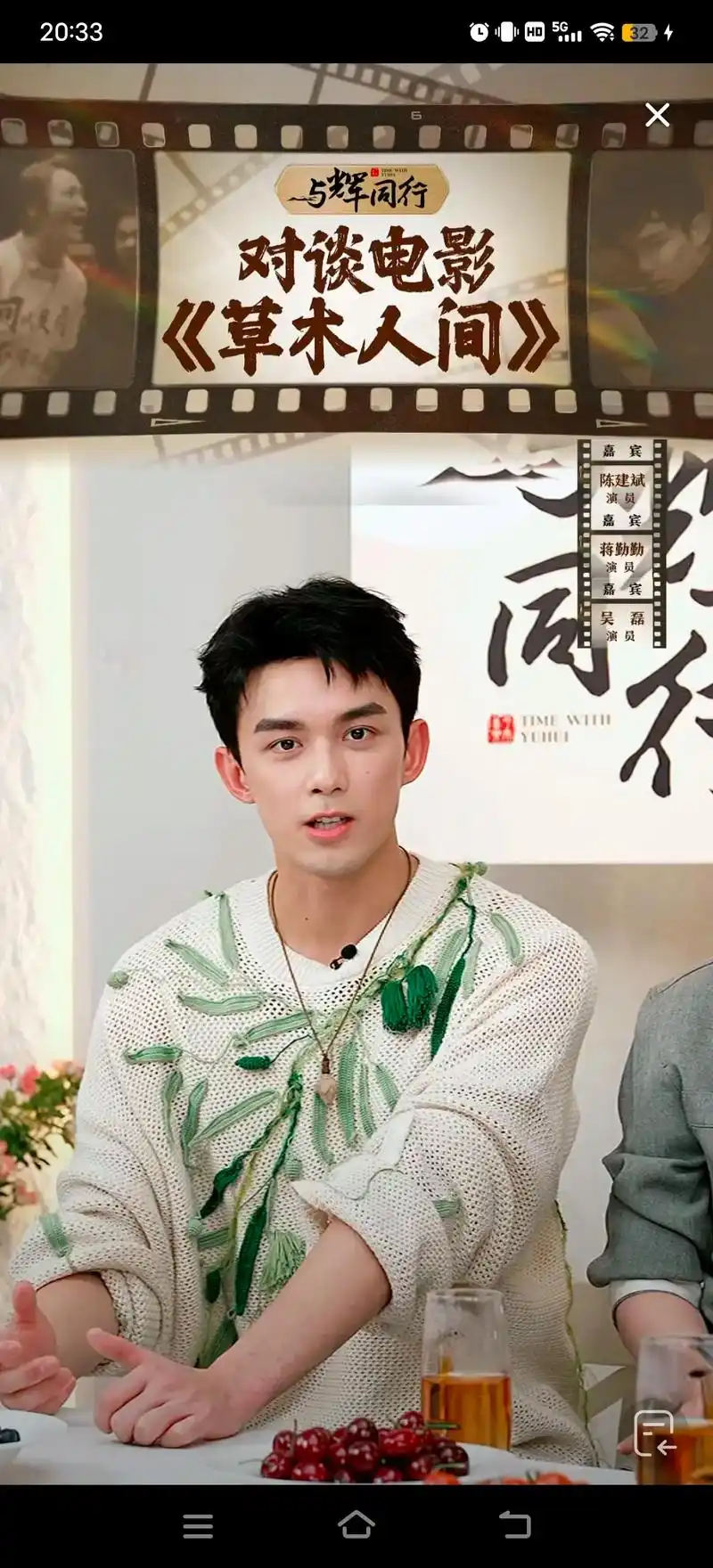 好有爱的草木人间剧组!#董宇辉 #专访 #草木人间吴磊 #吴 - 抖音