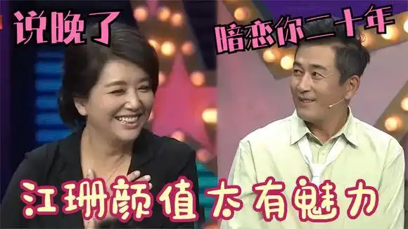 王志飞自曝暗恋江珊二十年,晚上想她睡不着觉,江珊魅力有多大?