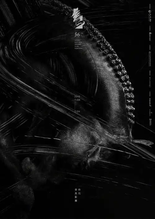 第56届台湾电影金马奖发布主视觉海报