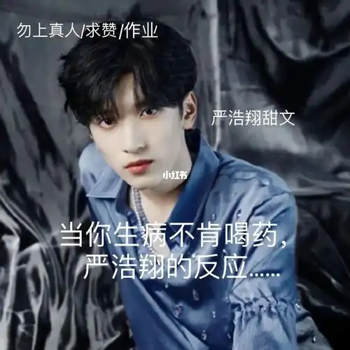 严浩翔甜文作业