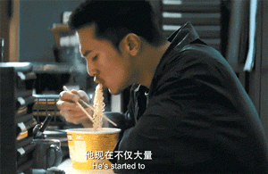 【唐人街探案-邱泽吃播】gif动态图片 - 唐人街探案-邱泽吃播动图表情