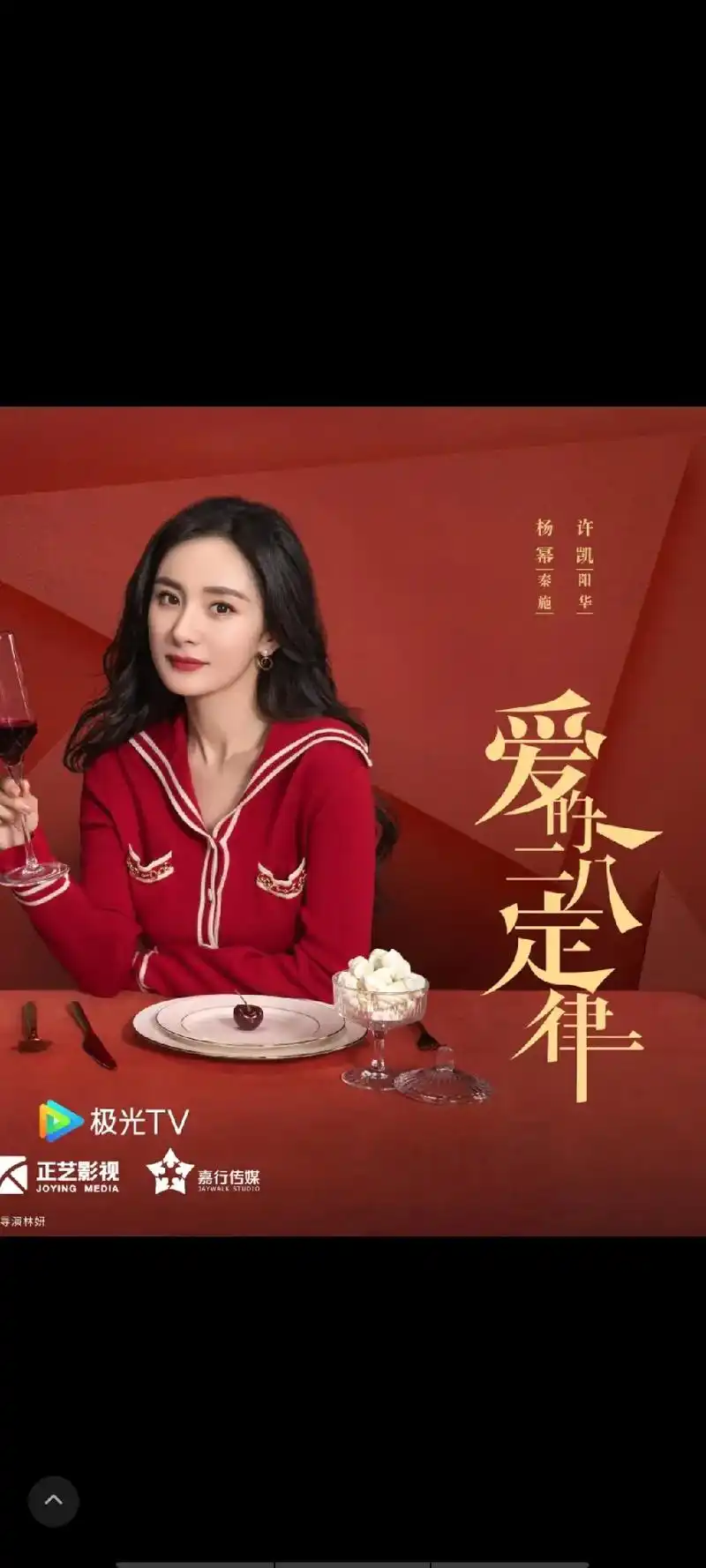 期待幂幂(杨幂)95的爱的二八定律官方官宣定档,峰峰(李易峰 - 抖音