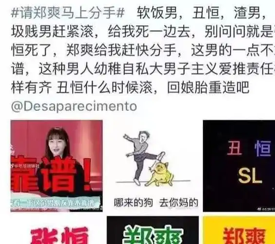 29岁谈3次恋爱却次次失败和男友开撕的郑爽不幸福是活该