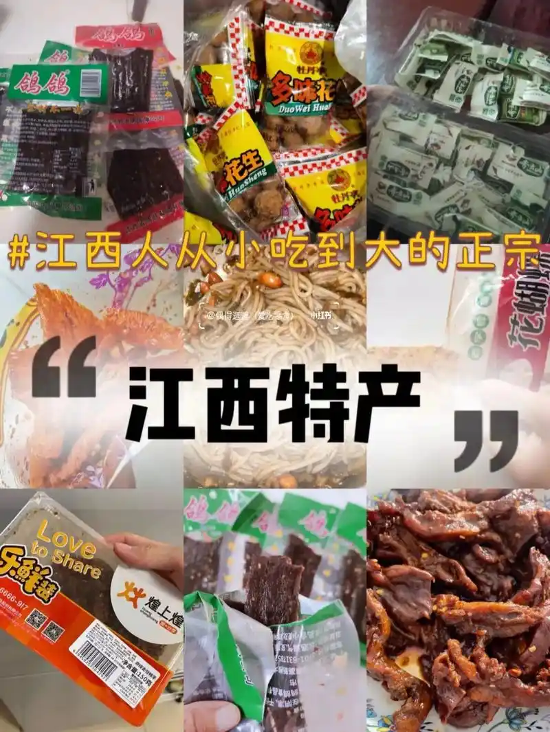 江西特产分享|无限回购小零食,你吃过几个.我们大江西这个深藏 - 抖音