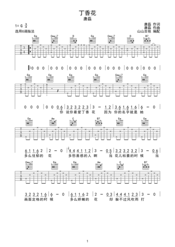 丁香花-唐磊g调六线吉他谱-虫虫吉他谱免费下载