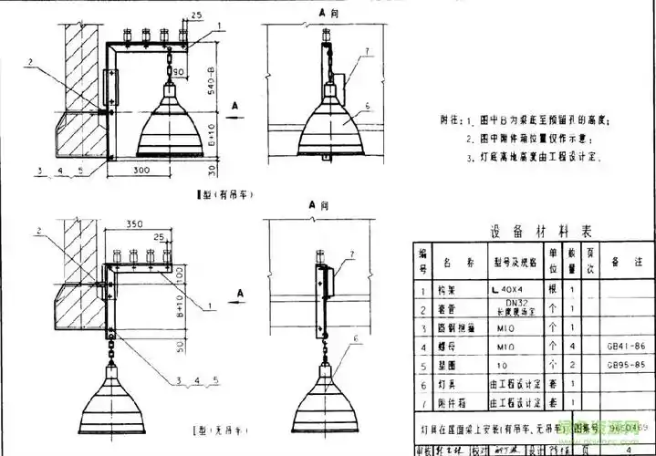 96sd469常用灯具安装图集