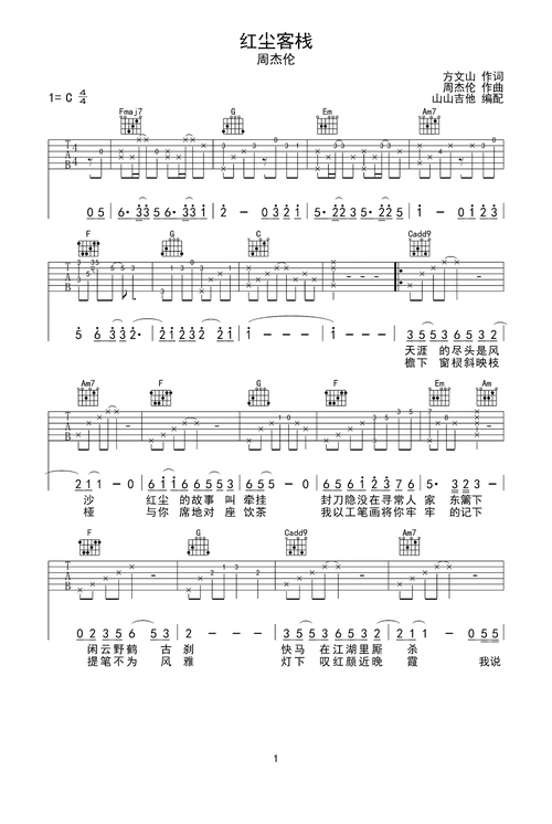 红尘客栈吉他谱-弹唱谱-c调-虫虫吉他