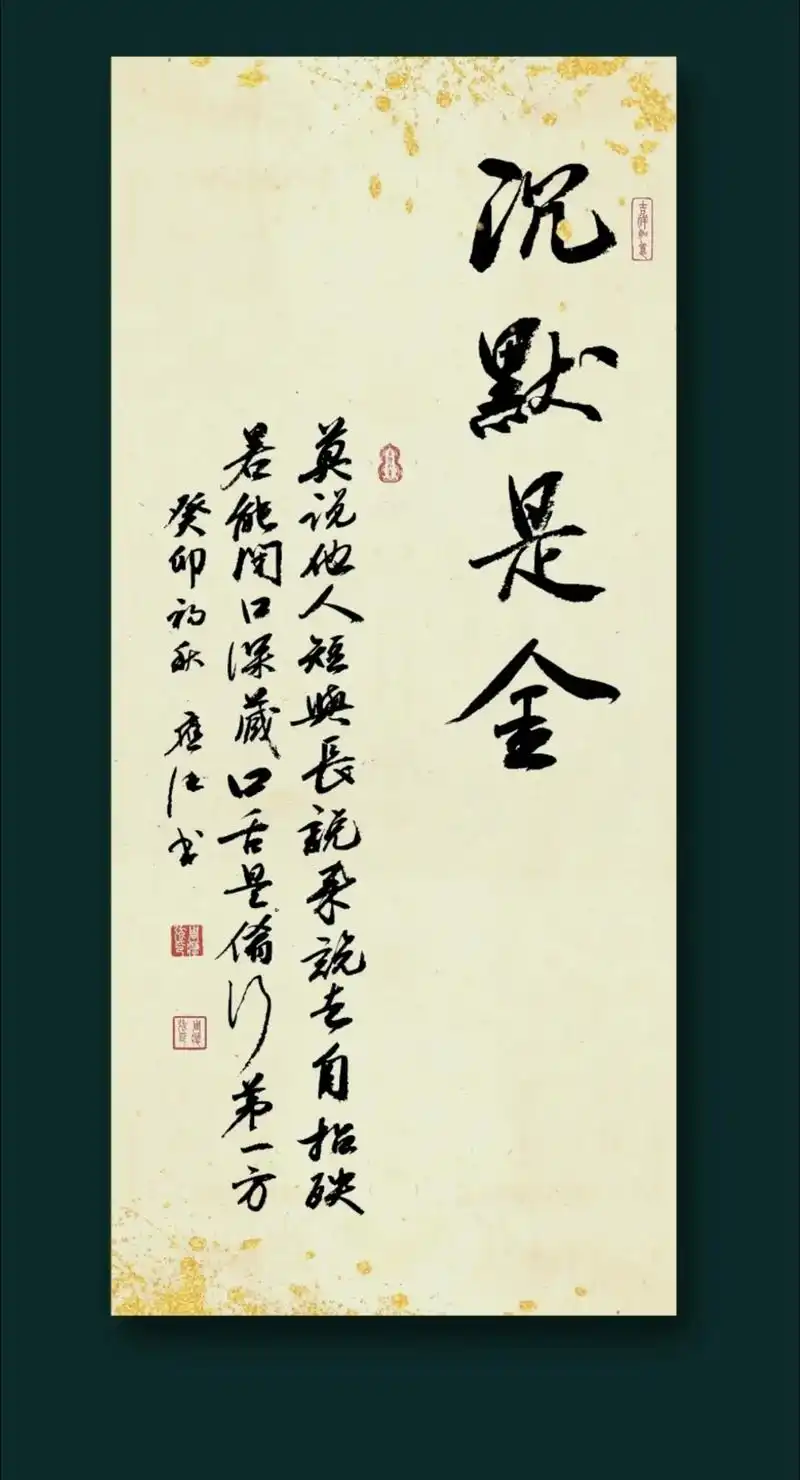 沉默是金☕️☕️#水墨人生 #墨雨云间 #汉字之美 - 抖音