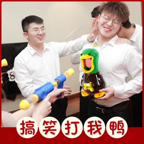 打我呀鸭空气弹力软弹枪游戏道具聚会互动搞笑整新郎恶搞伴郎用品