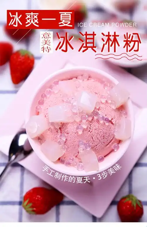 冰淇淋粉商用冰激凌粉多种口味100g雪糕粉硬冰淇淋粉 草莓 蓝莓 原味
