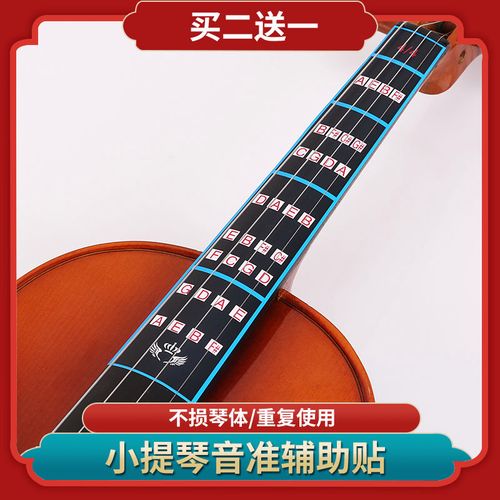 小提琴把位帖指板贴指位贴纸儿童初学者练琴音准音位指位贴
