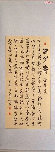 名家书法*中国书法艺术家协会理事*精品全绫裱《诫子书》包邮特卖!