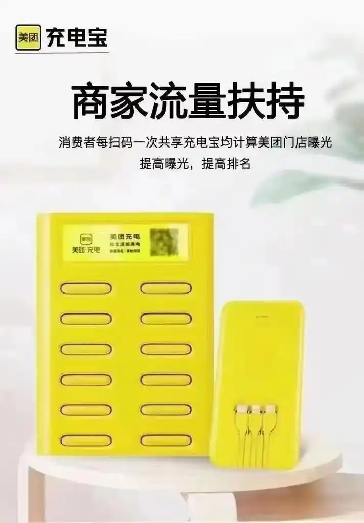 美团充电宝.美团充电宝免费合作(分红)免费投放适用任何场景全 - 抖音