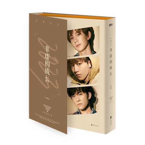 2023非虚构成长 tfboys 概念书签5张 五周年纪念版记录王源王俊凯易烊