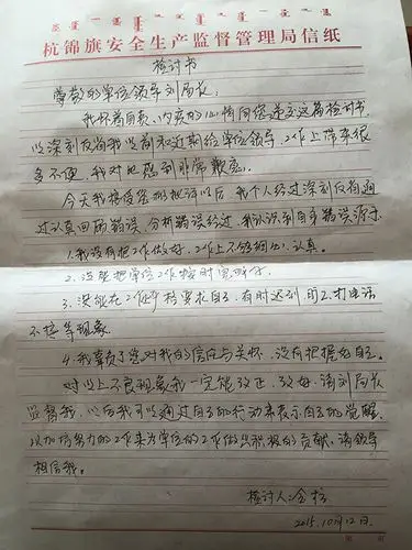 2015年10月金柱为工作不认真等情况写的检讨书.