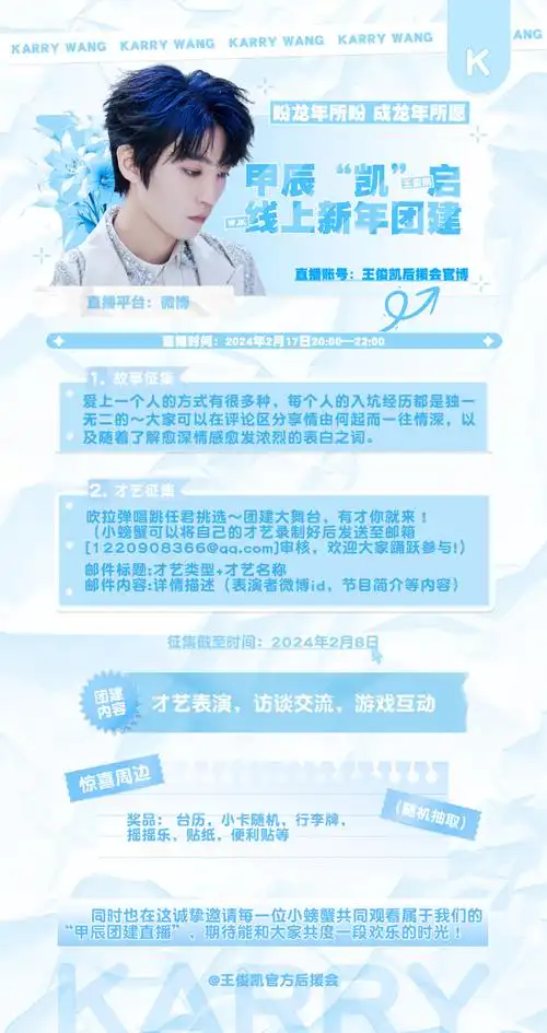 王俊凯2024凯启甲辰