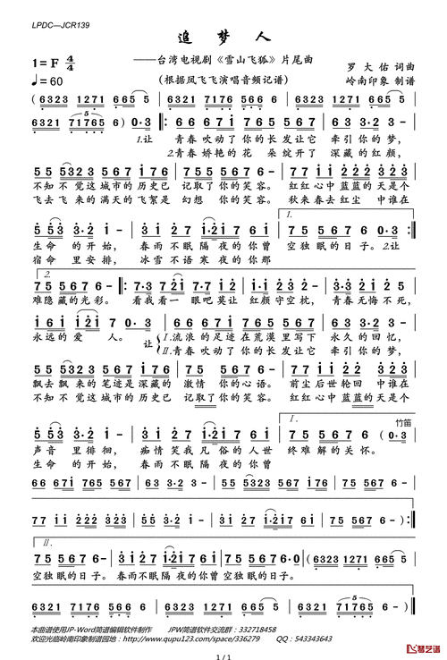大力水手在中国 的想法: 罗大佑老师的经典歌词欣赏《追梦人》