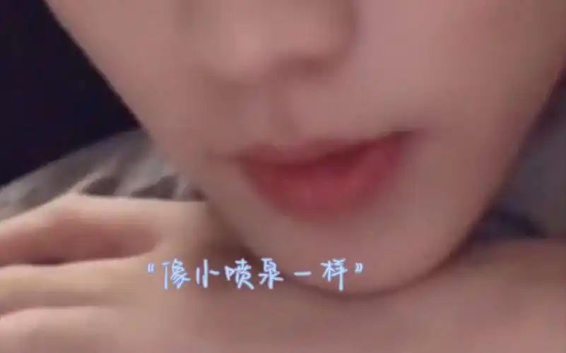 【马嘉祺x你‖做梦素材】"像个小喷泉一样."car