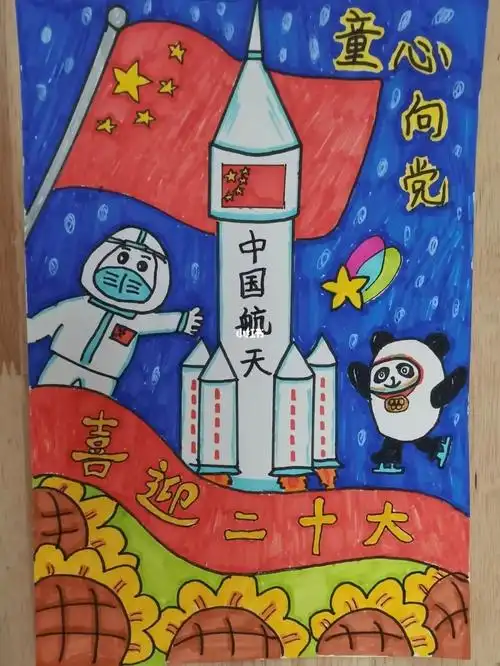 童心向党主题绘画