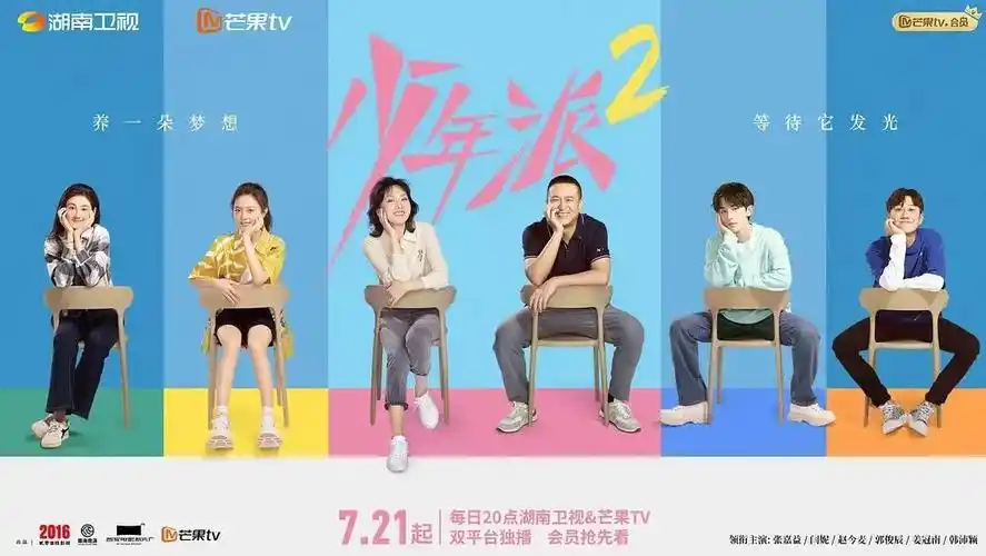 《少年派2》:现实主义表达渐入佳境