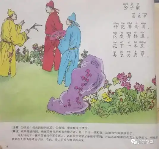 14公子家-聂夷中-唐诗三百首跟读