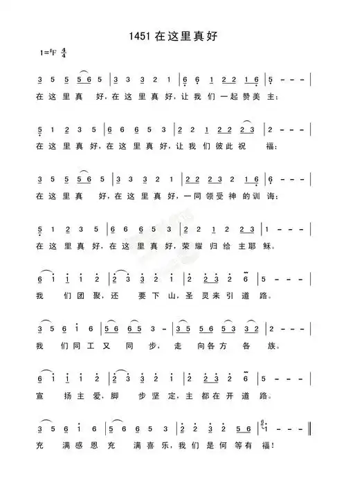 下载1451在这里真好歌谱
