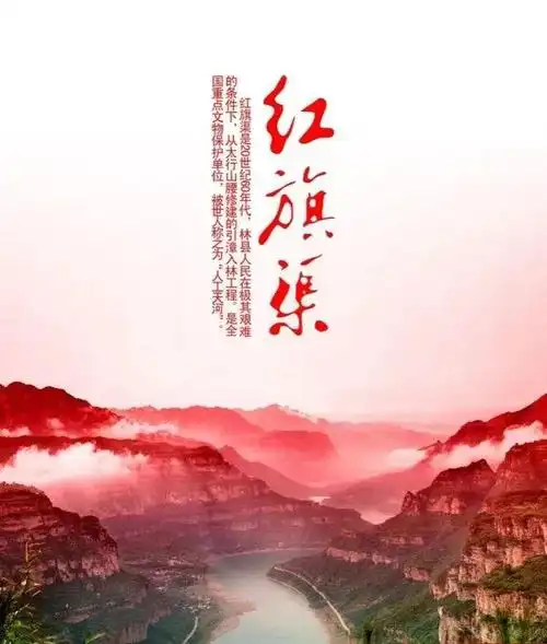 信阳师范学院旅游学院传承红旗渠精神做新时代追梦人