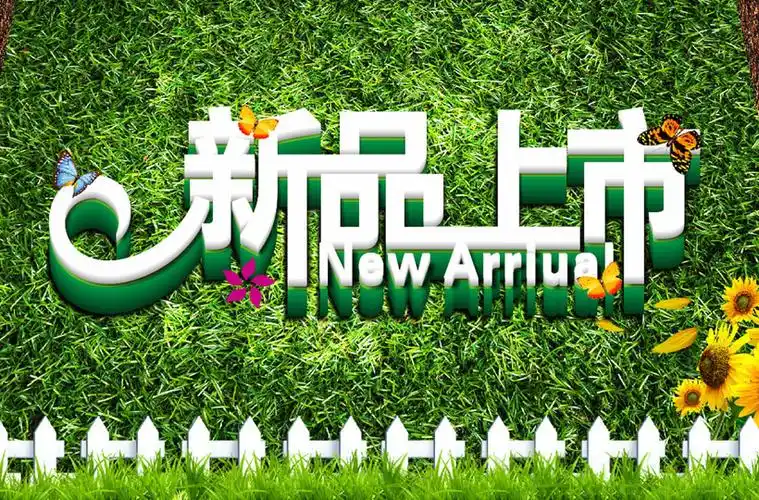 新品上市海报设计矢量素材