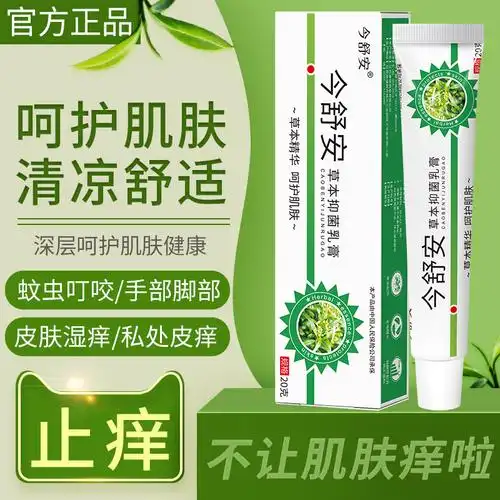 官网芙保葆康百草芙肤葆灵正品芙宝康百草芙宝灵成人皮肤止痒乳膏