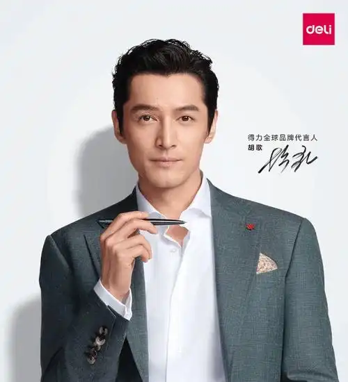 得力官宣全球品牌代言人|文创|胡歌_网易订阅