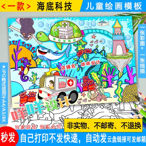 海底世界科技幻想儿童绘画黑白线描空白手绘海洋生物学生涂色模板