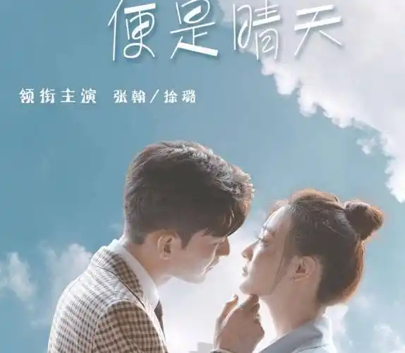 张翰搭档当红小花,有霸道总裁那味了_剧中_徐璐_安好