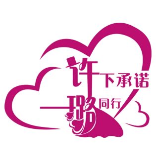 爱心艺术字图片大全