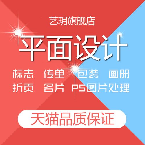 平面广告图片设计画册dm宣传单x展架易拉宝名片包装 logo设计服务