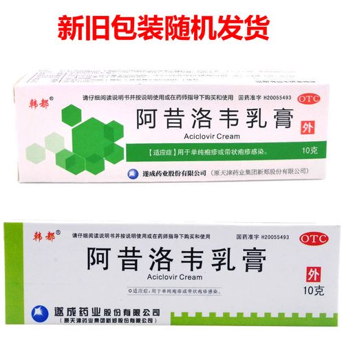 3支韩都阿昔洛韦乳膏抗病毒带状疱疹西伟软膏皮肤抗病毒类