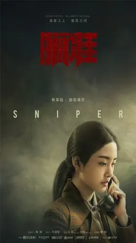 电视剧瞄准杨采钰角色海报图片