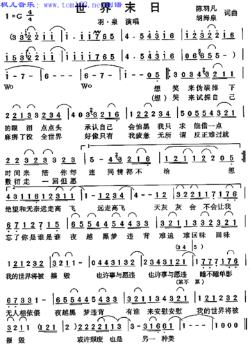 世界末日简谱/歌谱