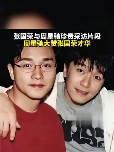 张国荣和周星驰早年珍贵采访片段,星爷大赞哥哥有才华!