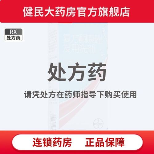 康王 复方酮康唑发用洗剂 50ml*1瓶/盒 详见说明书