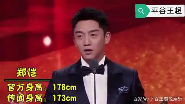 郑凯官方身高178传闻 173cm