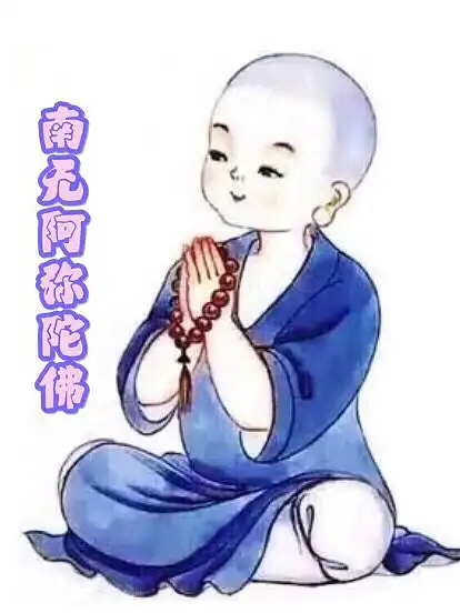 南无阿弥陀佛