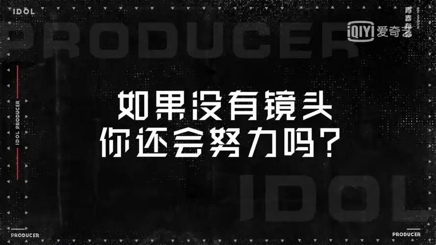 "越努力,越优秀",由张艺兴担任青春制作人代表的爱奇艺青年励志综艺