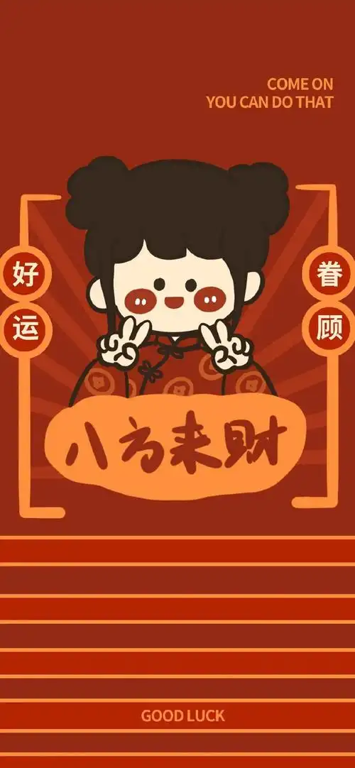 最吉利旺财的壁纸图片