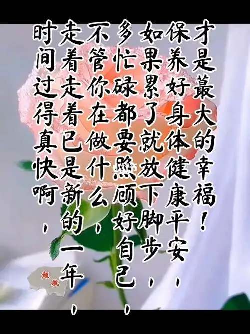 健康平安才是蕞大的幸福