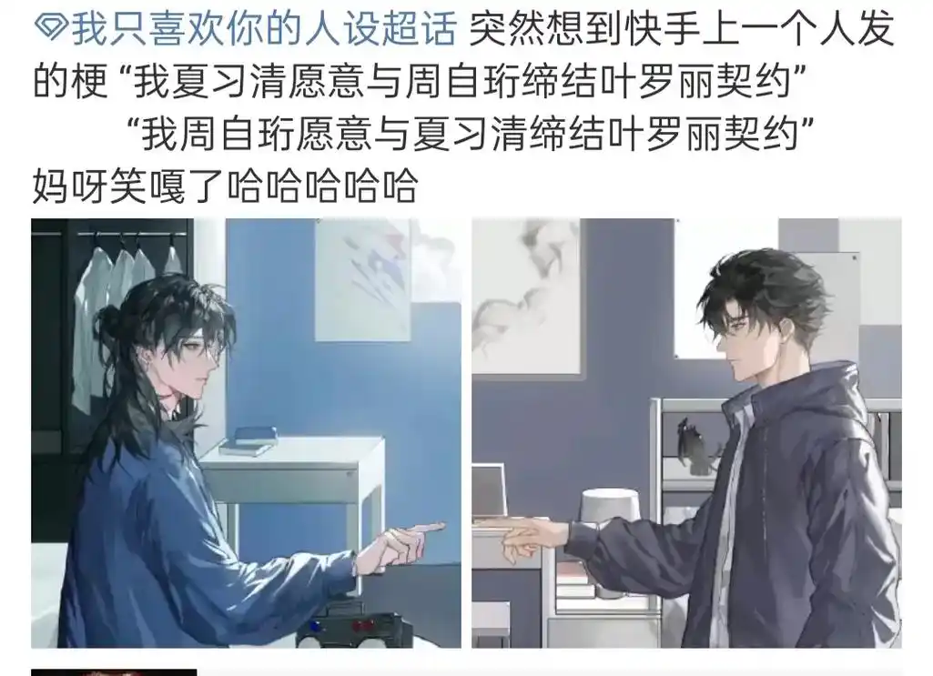 哈哈哈哈哈哈哈哈哈哈#我只喜欢你的人设 #周自珩夏习清 #稚 - 抖音