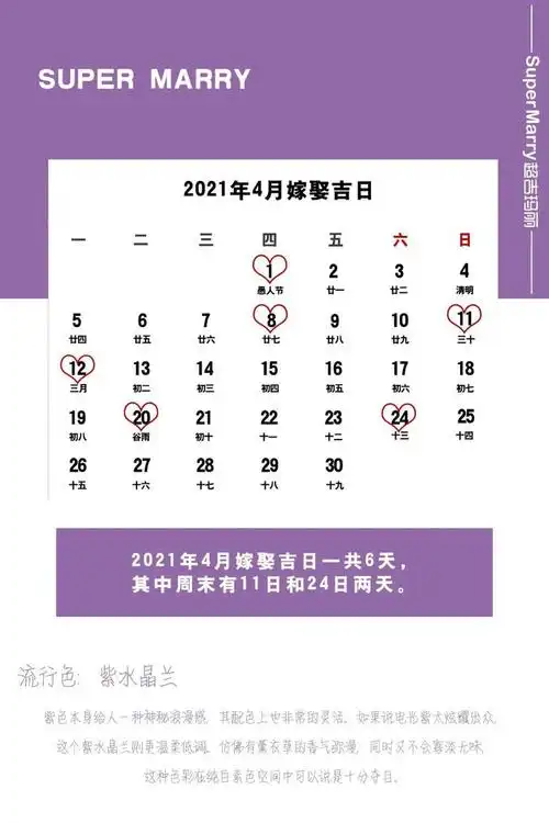 2021年5月宜嫁娶黄道吉日_达一风水网