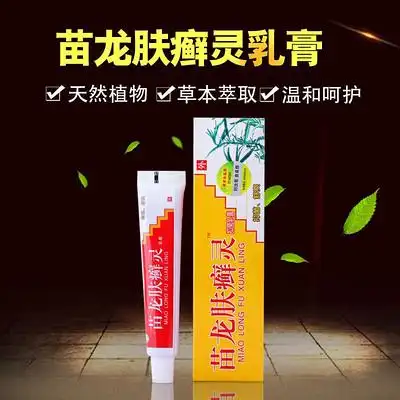 零售价批发价苗龙肤癣灵抑菌乳膏皮肤止痒膏止痒软膏体股藓牛皮藓