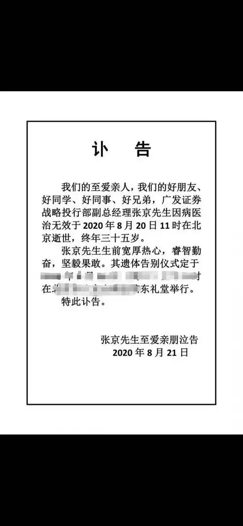 痛心一天内传来两条噩耗55岁投资大佬不幸过劳死37岁基金部门负