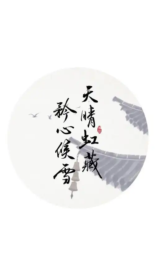 古风文字壁纸系列